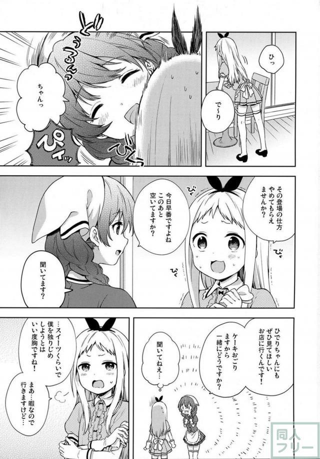 ひでりちゃん&美雨ちゃんのほのぼのな日常 <> 002