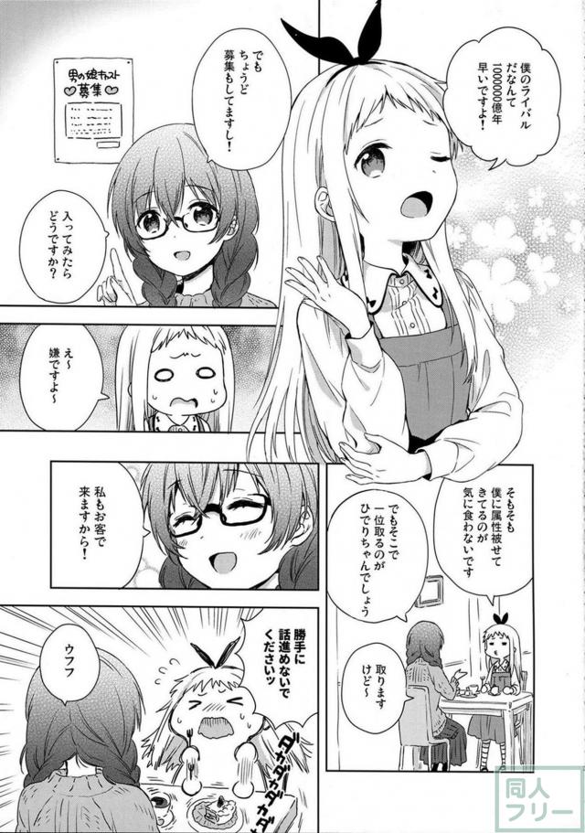 ひでりちゃん&美雨ちゃんのほのぼのな日常 <> 004