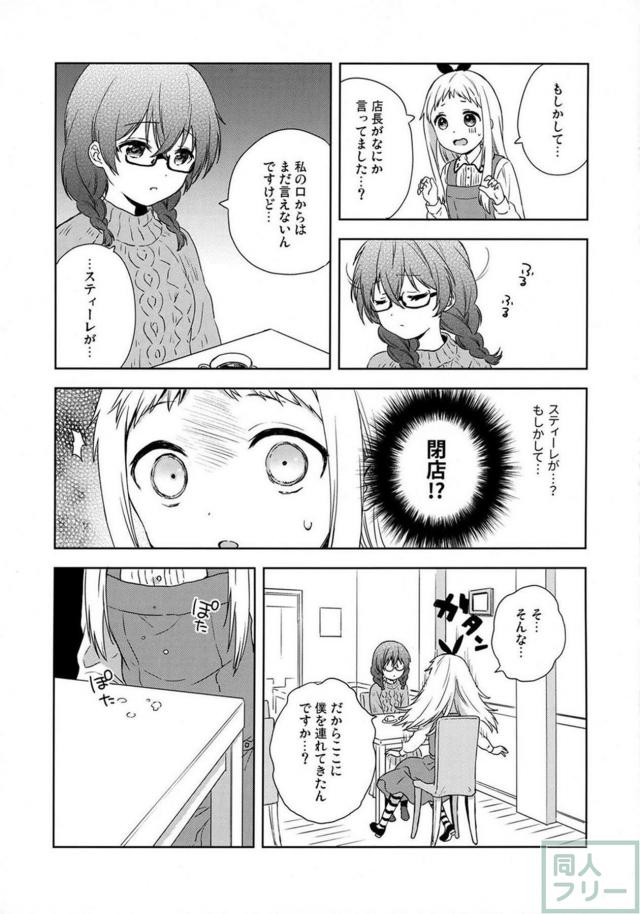 ひでりちゃん&美雨ちゃんのほのぼのな日常 <> 006
