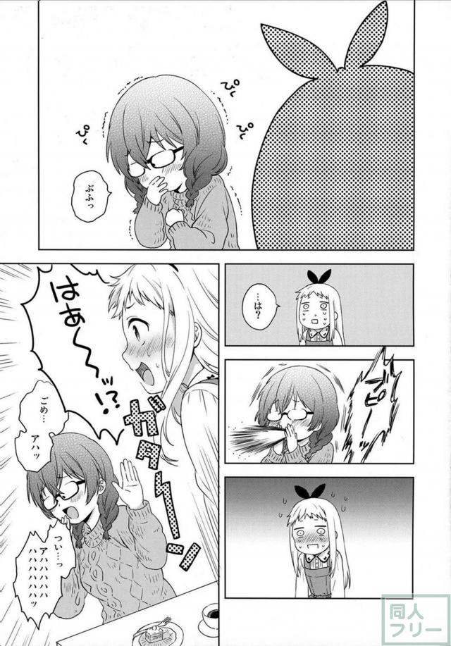 ひでりちゃん&美雨ちゃんのほのぼのな日常 <> 008
