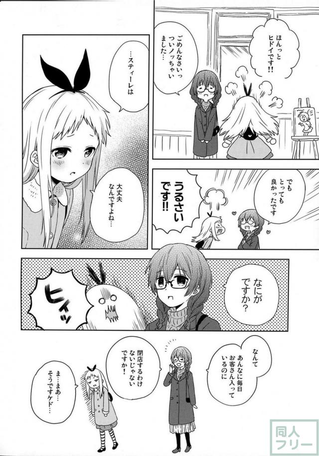 ひでりちゃん&美雨ちゃんのほのぼのな日常 <> 009