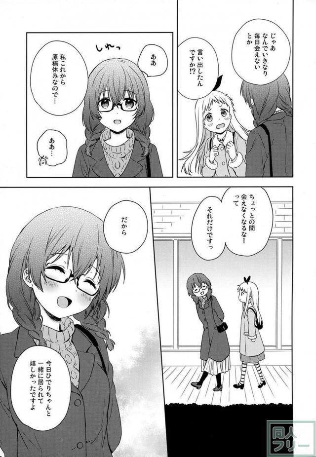ひでりちゃん&美雨ちゃんのほのぼのな日常 <> 010