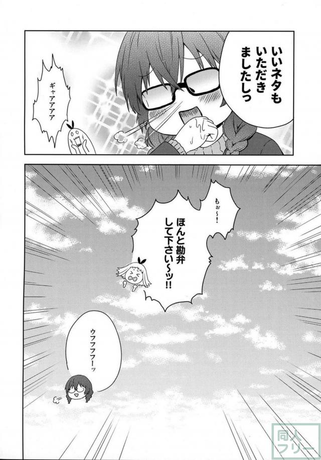 ひでりちゃん&美雨ちゃんのほのぼのな日常 <> 011