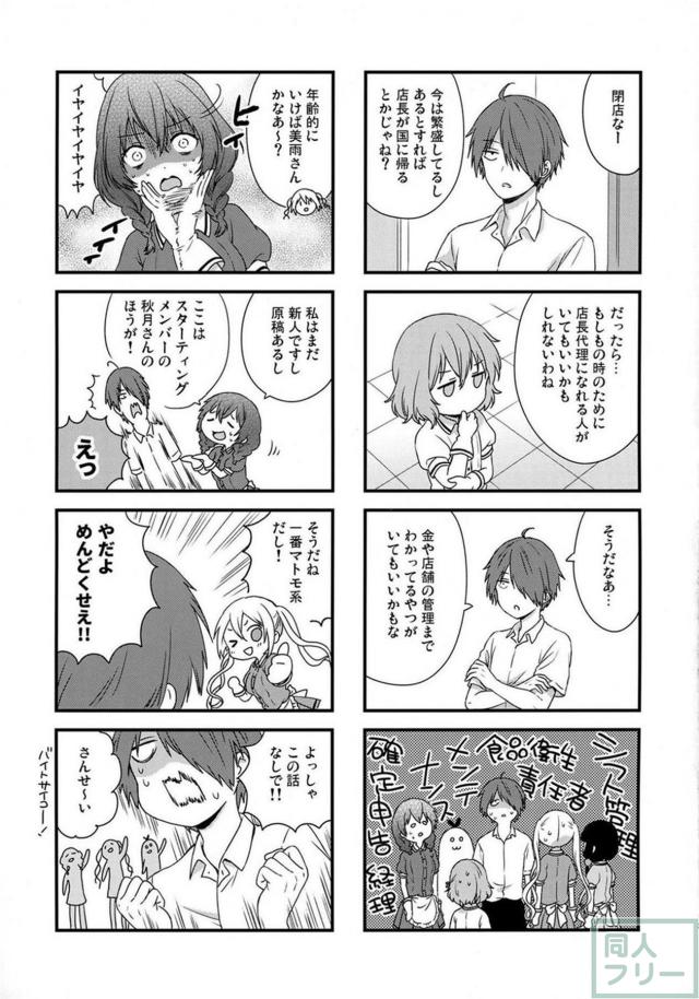 ひでりちゃん&美雨ちゃんのほのぼのな日常 <> 014