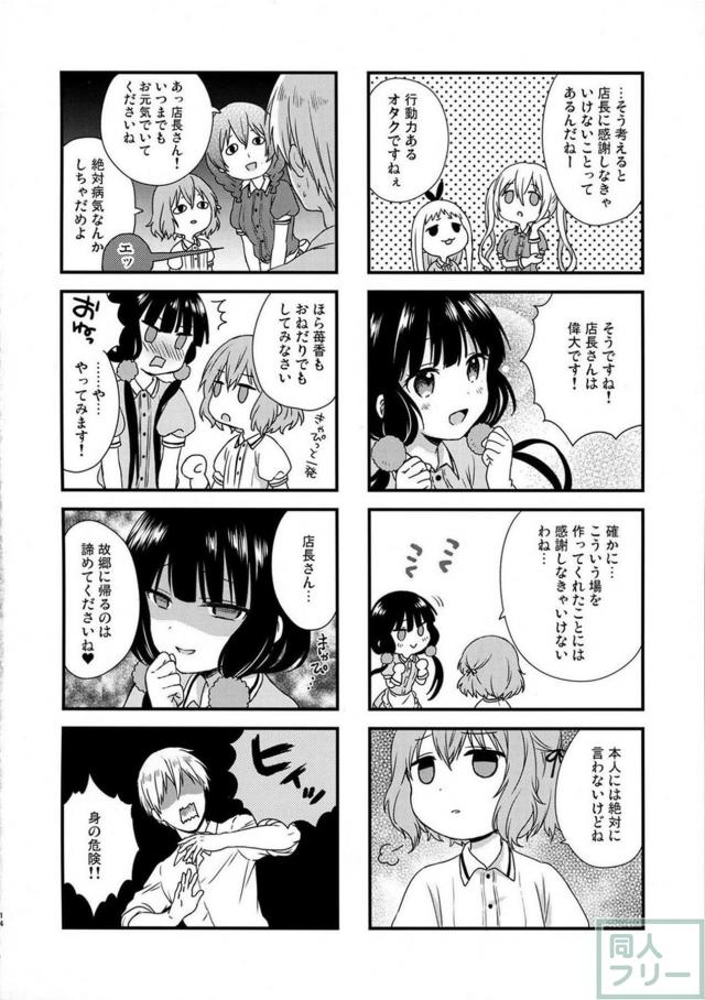 ひでりちゃん&美雨ちゃんのほのぼのな日常 <> 015