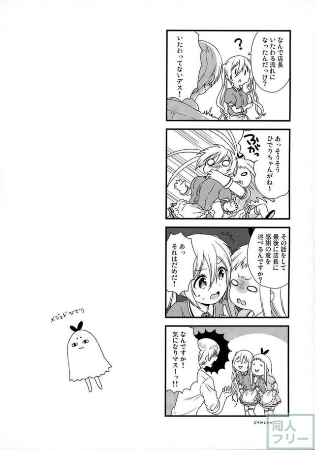 ひでりちゃん&美雨ちゃんのほのぼのな日常 <> 016