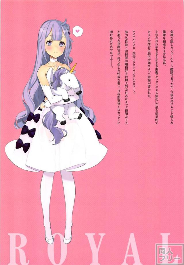 [超美麗フルカラー]イラストリアス、ユニコーンそれぞれとの夢の結婚生活！ <> 003