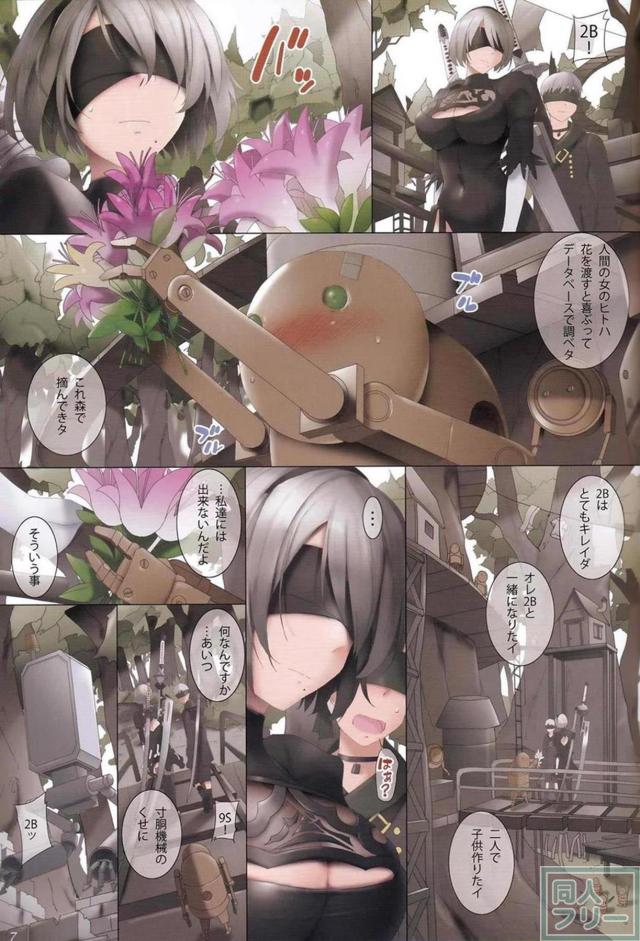 [超美麗フルカラー]暴走した機械生命体に犯される2B <> 006