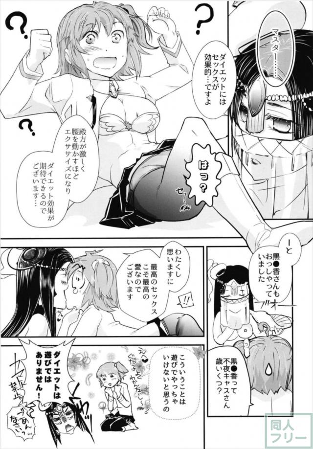 太ったぐだ子が乱交ダイエット <> 006
