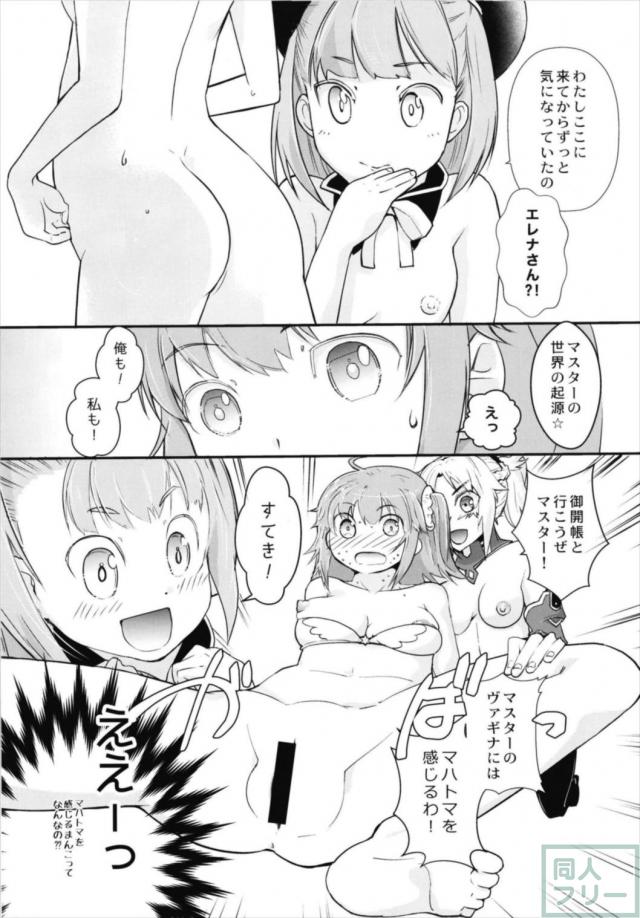 太ったぐだ子が乱交ダイエット <> 008