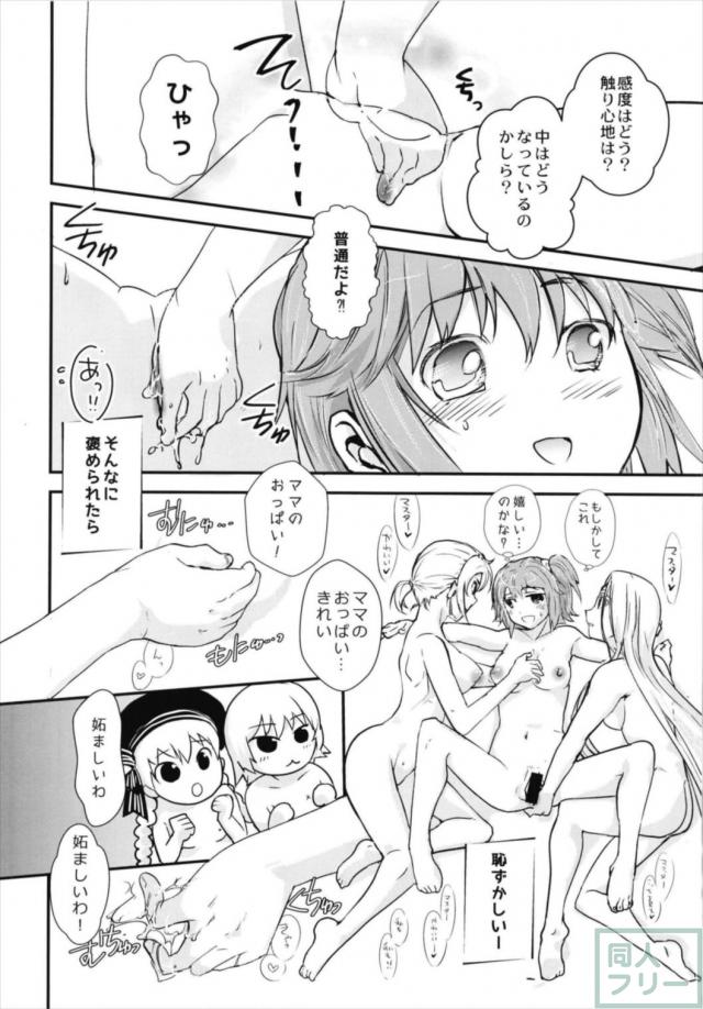 太ったぐだ子が乱交ダイエット <> 009
