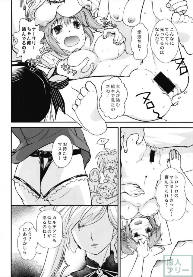 太ったぐだ子が乱交ダイエット <> 011