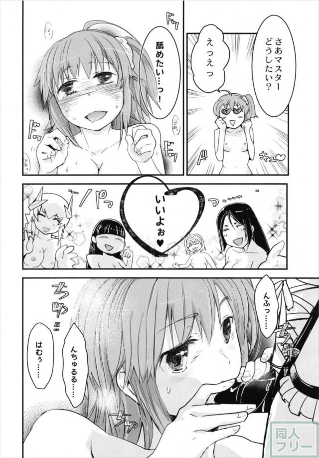 太ったぐだ子が乱交ダイエット <> 013