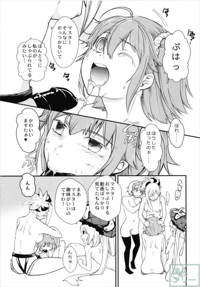 太ったぐだ子が乱交ダイエット <> 014