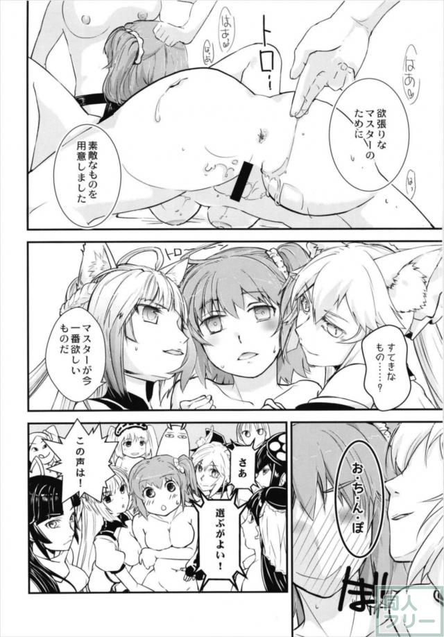 太ったぐだ子が乱交ダイエット <> 017