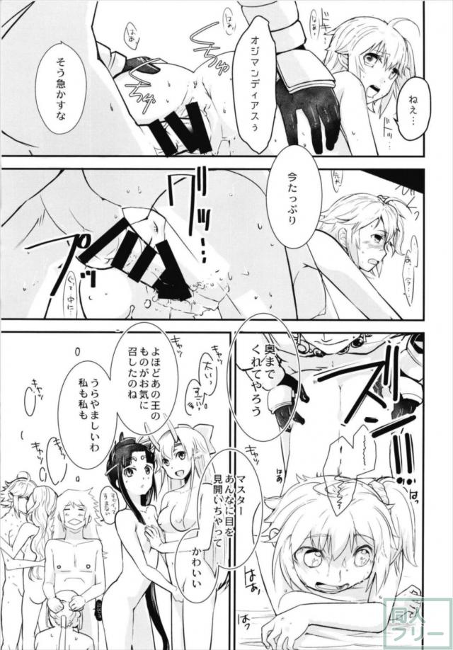太ったぐだ子が乱交ダイエット <> 020