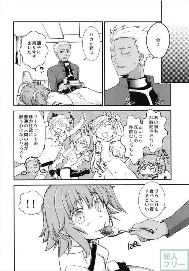 太ったぐだ子が乱交ダイエット <> 025