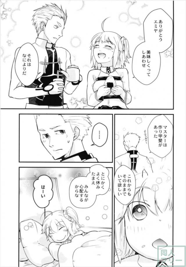 太ったぐだ子が乱交ダイエット <> 026
