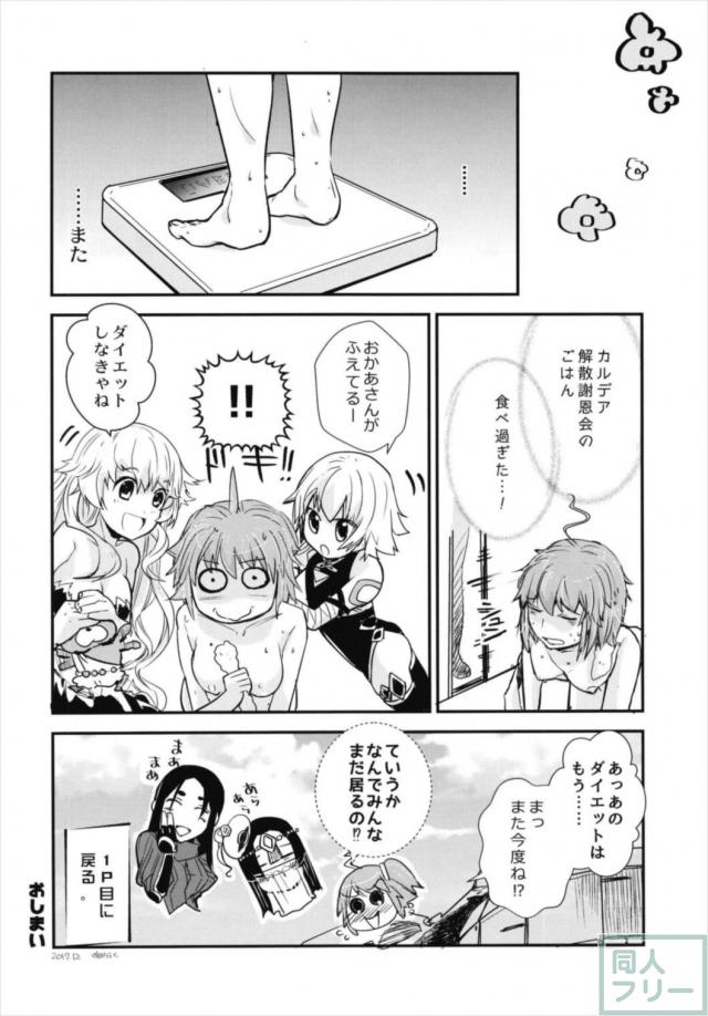太ったぐだ子が乱交ダイエット <> 027