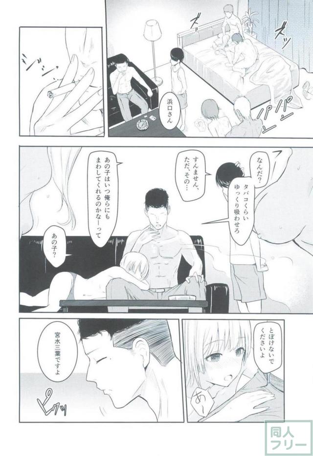 女子大生三葉がすっかり先輩の言いなりに <> 003