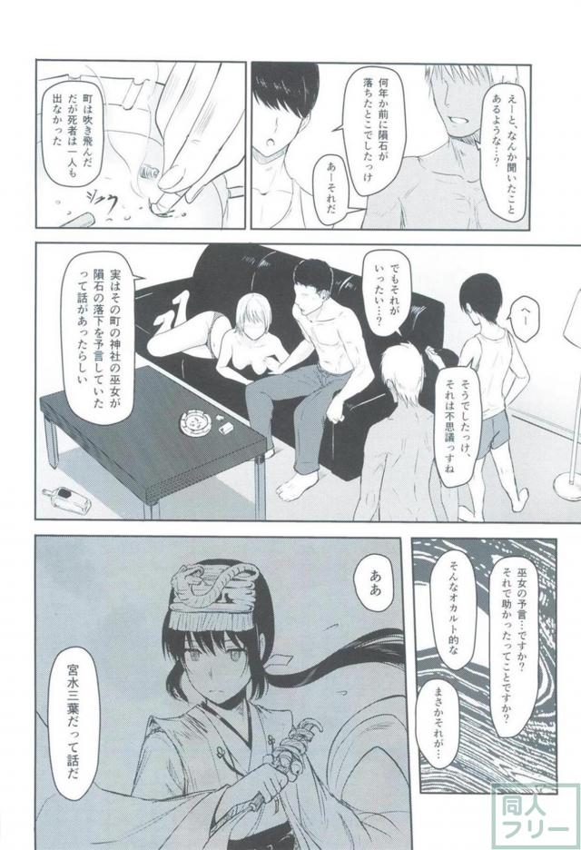 女子大生三葉がすっかり先輩の言いなりに <> 005