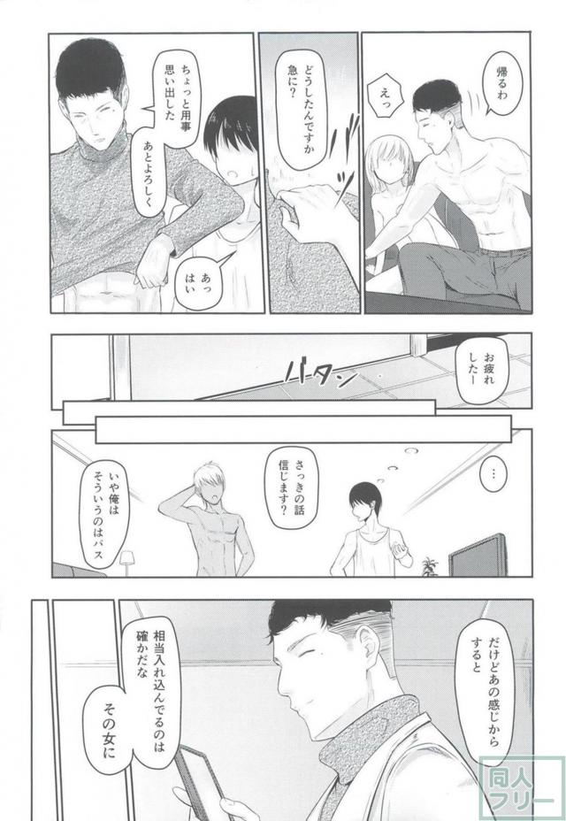 女子大生三葉がすっかり先輩の言いなりに <> 008