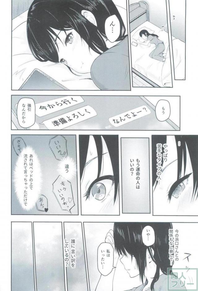 女子大生三葉がすっかり先輩の言いなりに <> 009