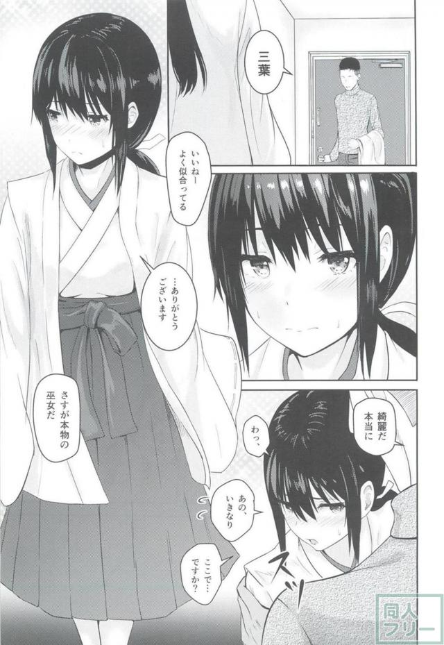 女子大生三葉がすっかり先輩の言いなりに <> 010