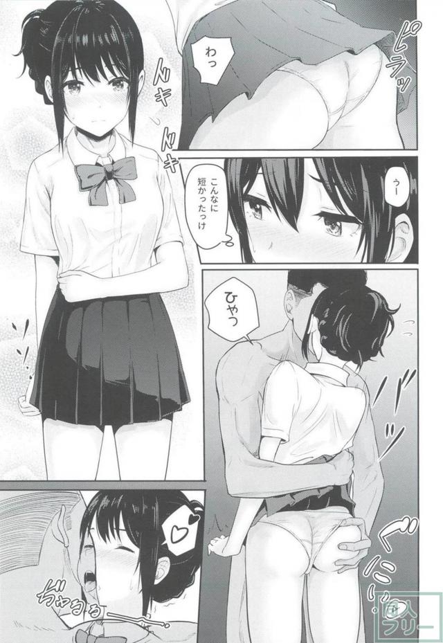 女子大生三葉がすっかり先輩の言いなりに <> 016