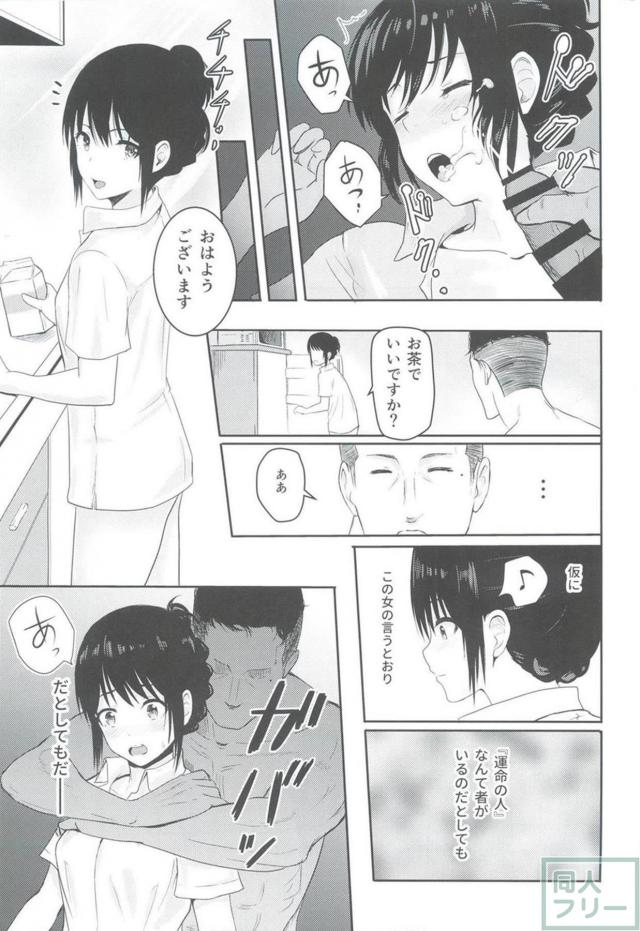 女子大生三葉がすっかり先輩の言いなりに <> 018