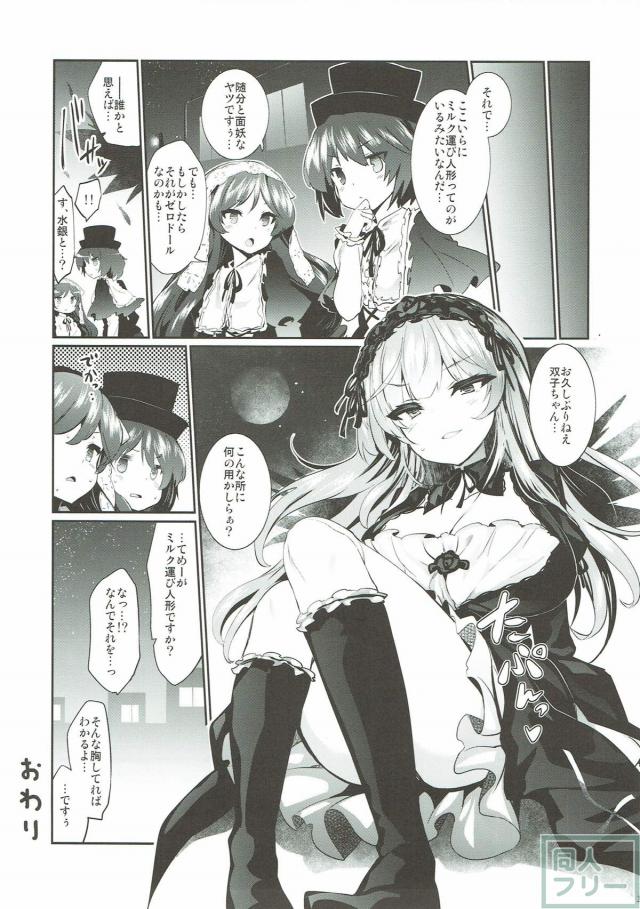 水銀燈と揚羽のカルピスックス！ <> 026