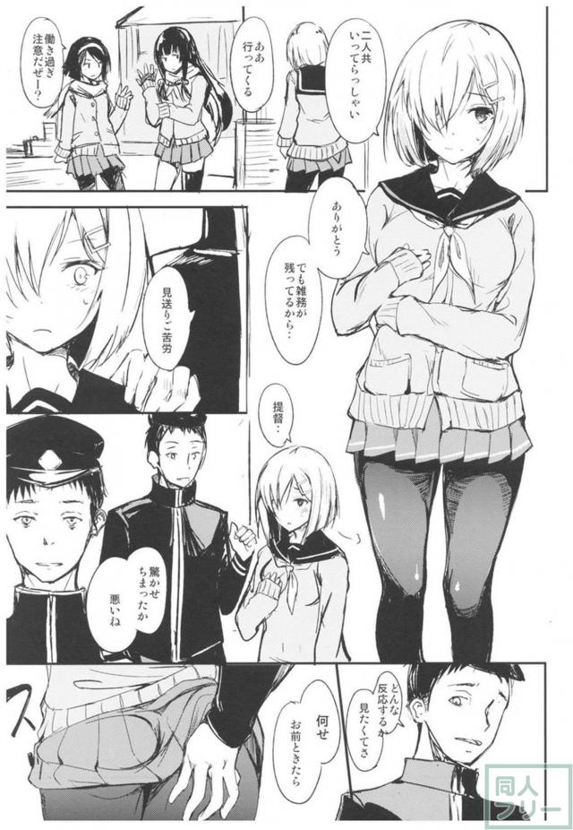 クズ提督の命令に従順な浜風 <> 002