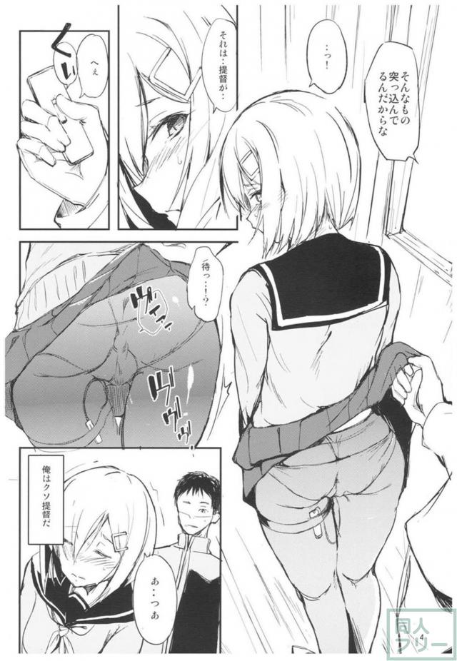 クズ提督の命令に従順な浜風 <> 003