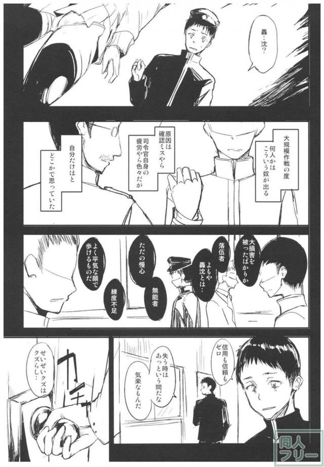 クズ提督の命令に従順な浜風 <> 004