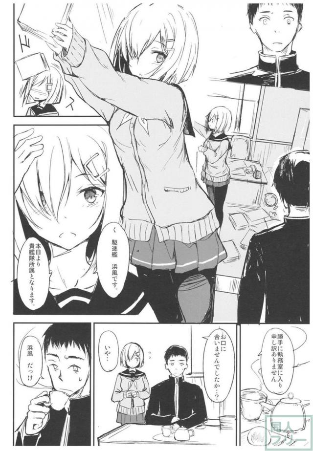 クズ提督の命令に従順な浜風 <> 005