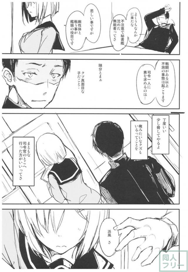クズ提督の命令に従順な浜風 <> 006