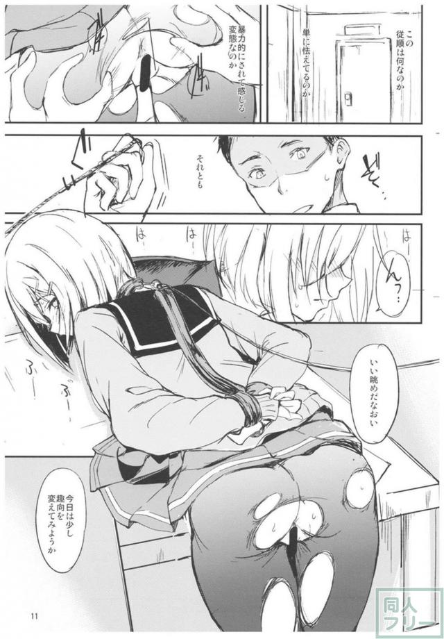 クズ提督の命令に従順な浜風 <> 010