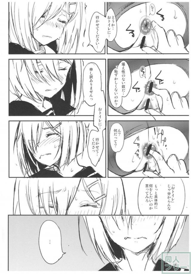クズ提督の命令に従順な浜風 <> 013