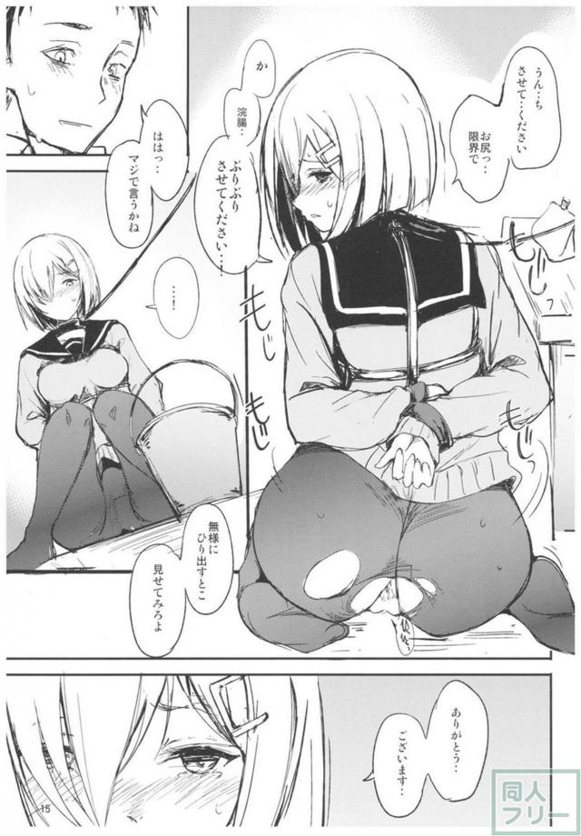 クズ提督の命令に従順な浜風 <> 014