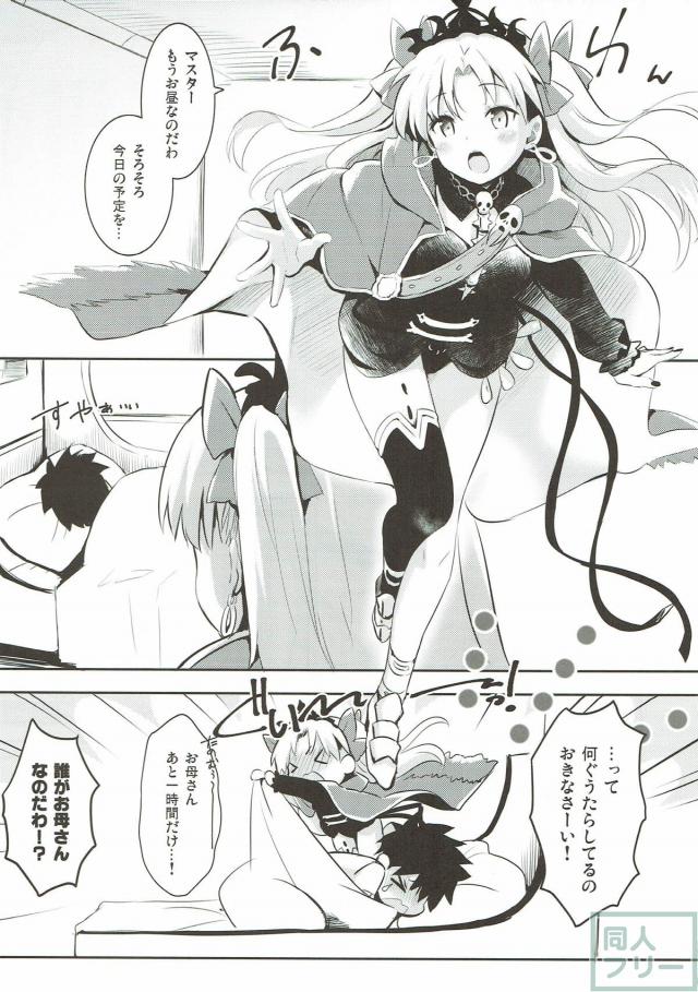 エレシュキガルが可愛すぎて、つい…。 <> 003