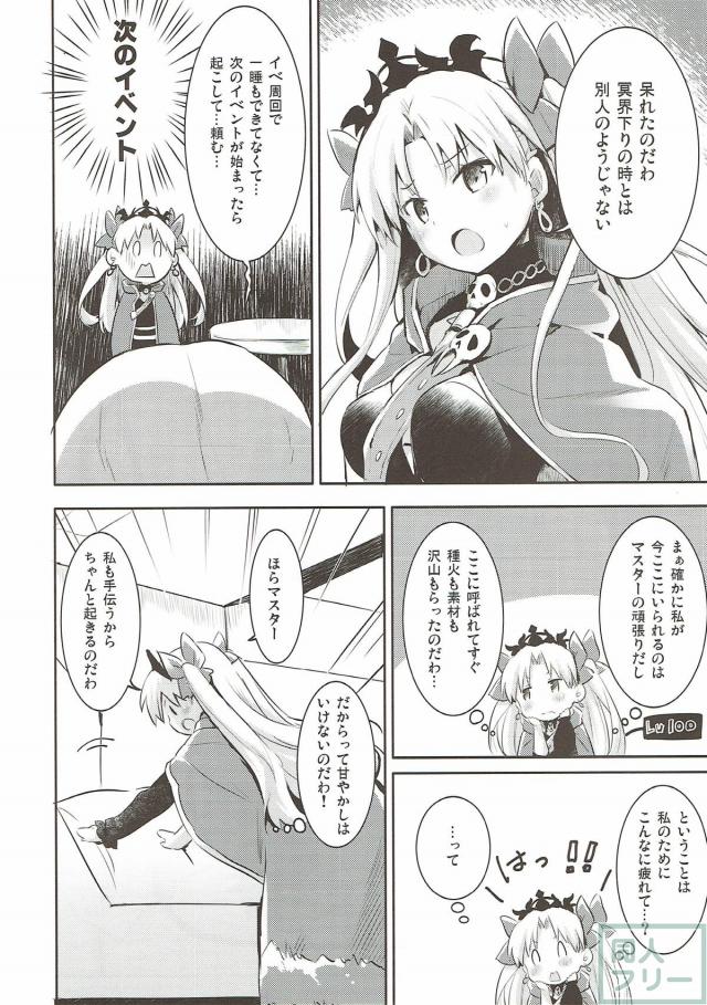 エレシュキガルが可愛すぎて、つい…。 <> 004