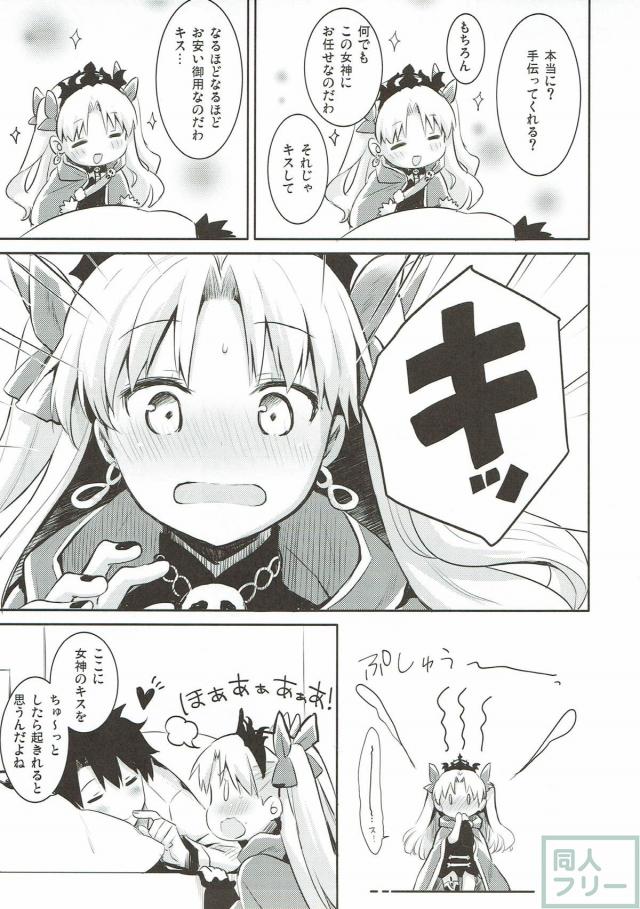 エレシュキガルが可愛すぎて、つい…。 <> 005