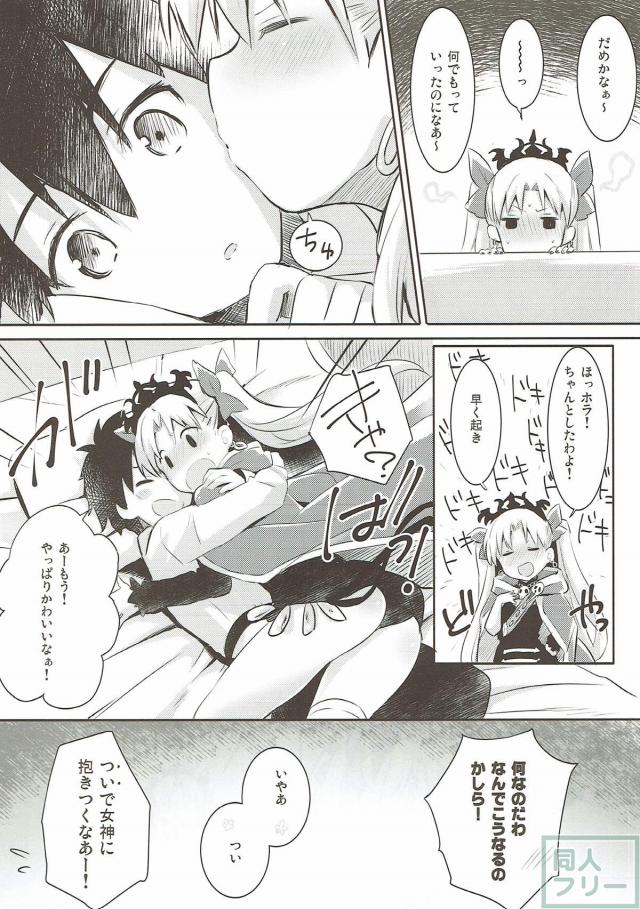 エレシュキガルが可愛すぎて、つい…。 <> 006