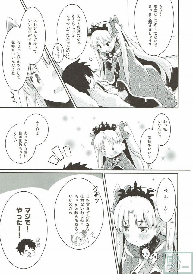 エレシュキガルが可愛すぎて、つい…。 <> 007