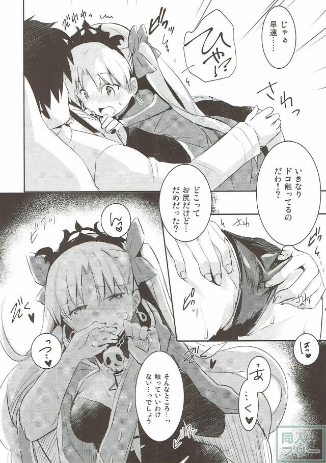 エレシュキガルが可愛すぎて、つい…。 <> 008