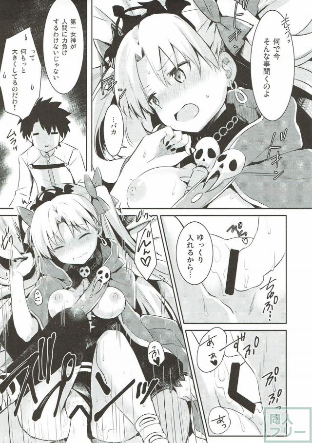 エレシュキガルが可愛すぎて、つい…。 <> 013