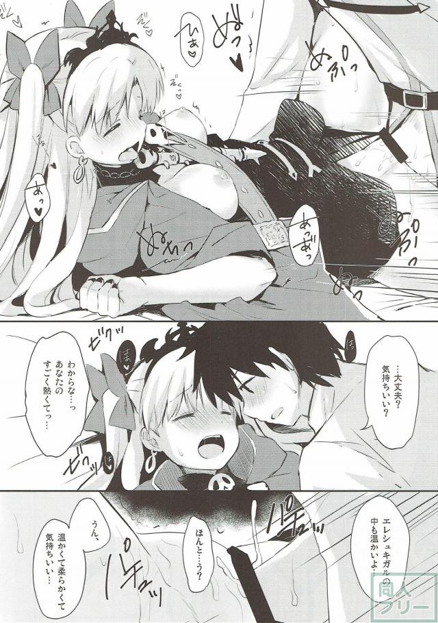 エレシュキガルが可愛すぎて、つい…。 <> 014
