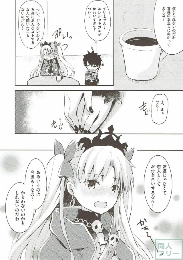 エレシュキガルが可愛すぎて、つい…。 <> 018