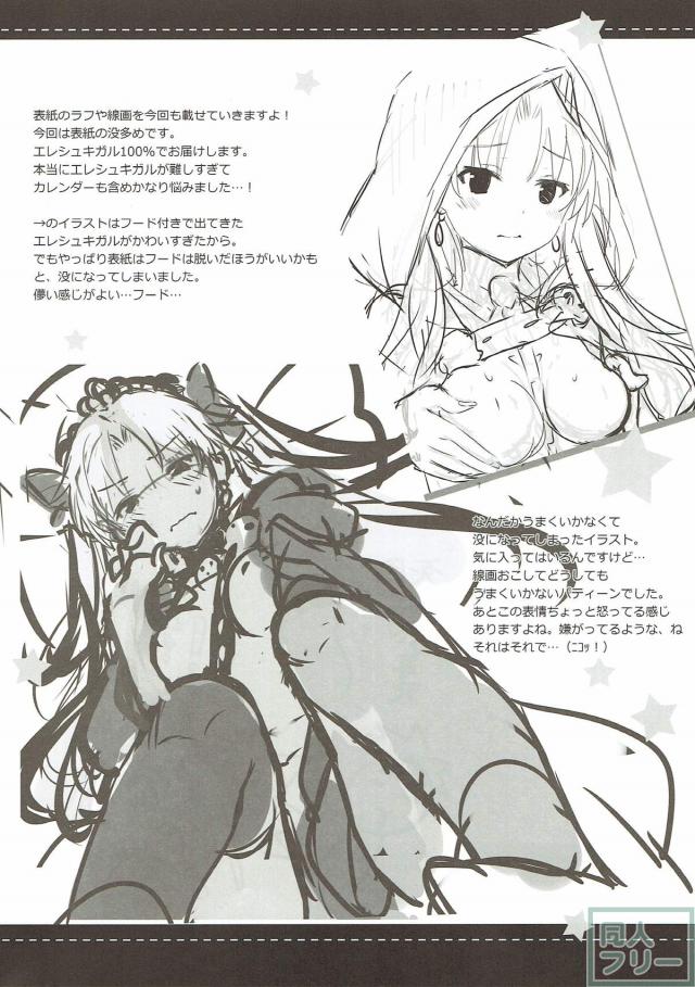 エレシュキガルが可愛すぎて、つい…。 <> 019