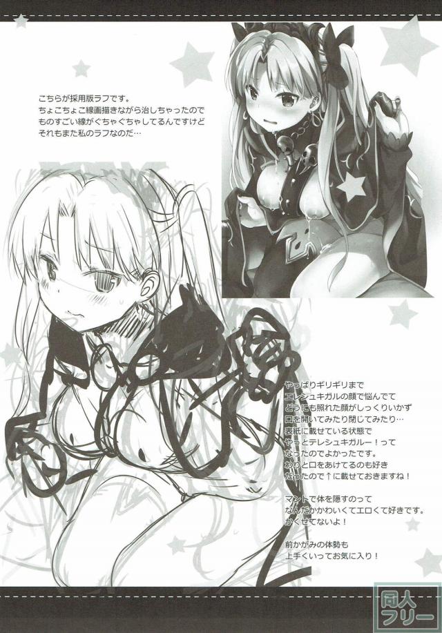 エレシュキガルが可愛すぎて、つい…。 <> 020